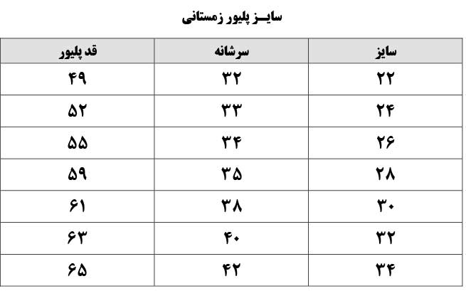پلیور زمستانی دبستان صالحین