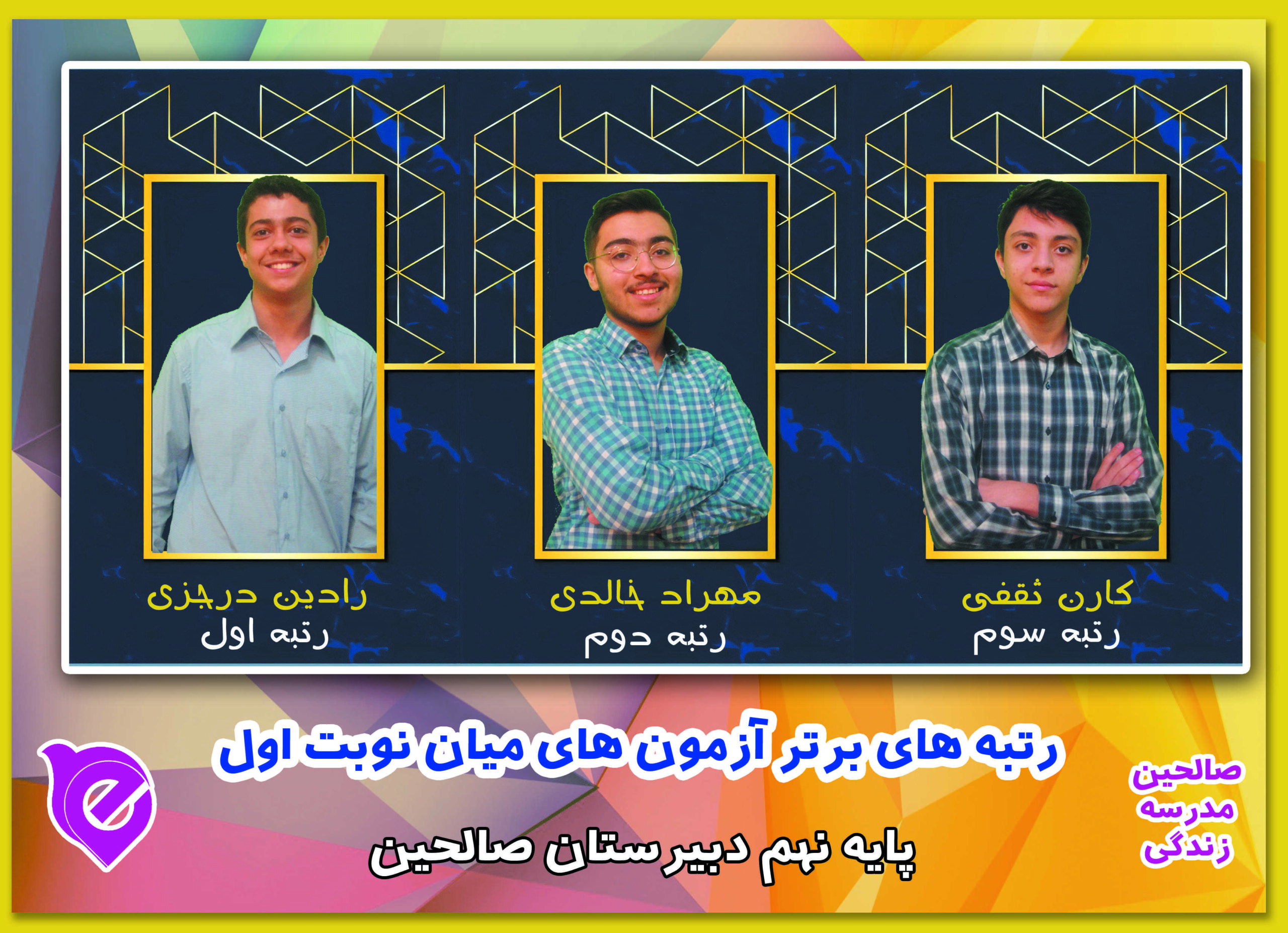 نفرات برتر در آزمون میان نوبت اول پایه نهم میان نوبت نهم scaled
