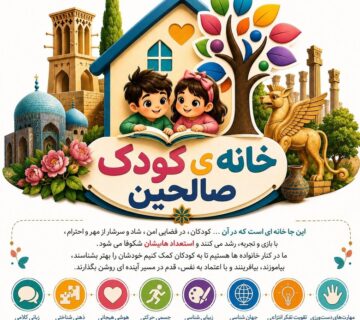 Khane koodak 780x780 360x320