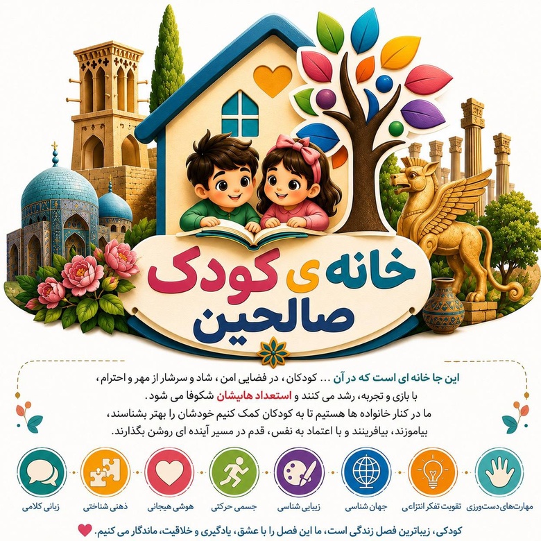 Khane koodak 780x780